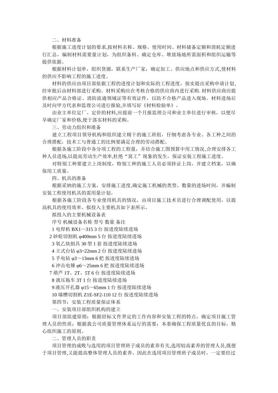 水电施工方案44031_第3页