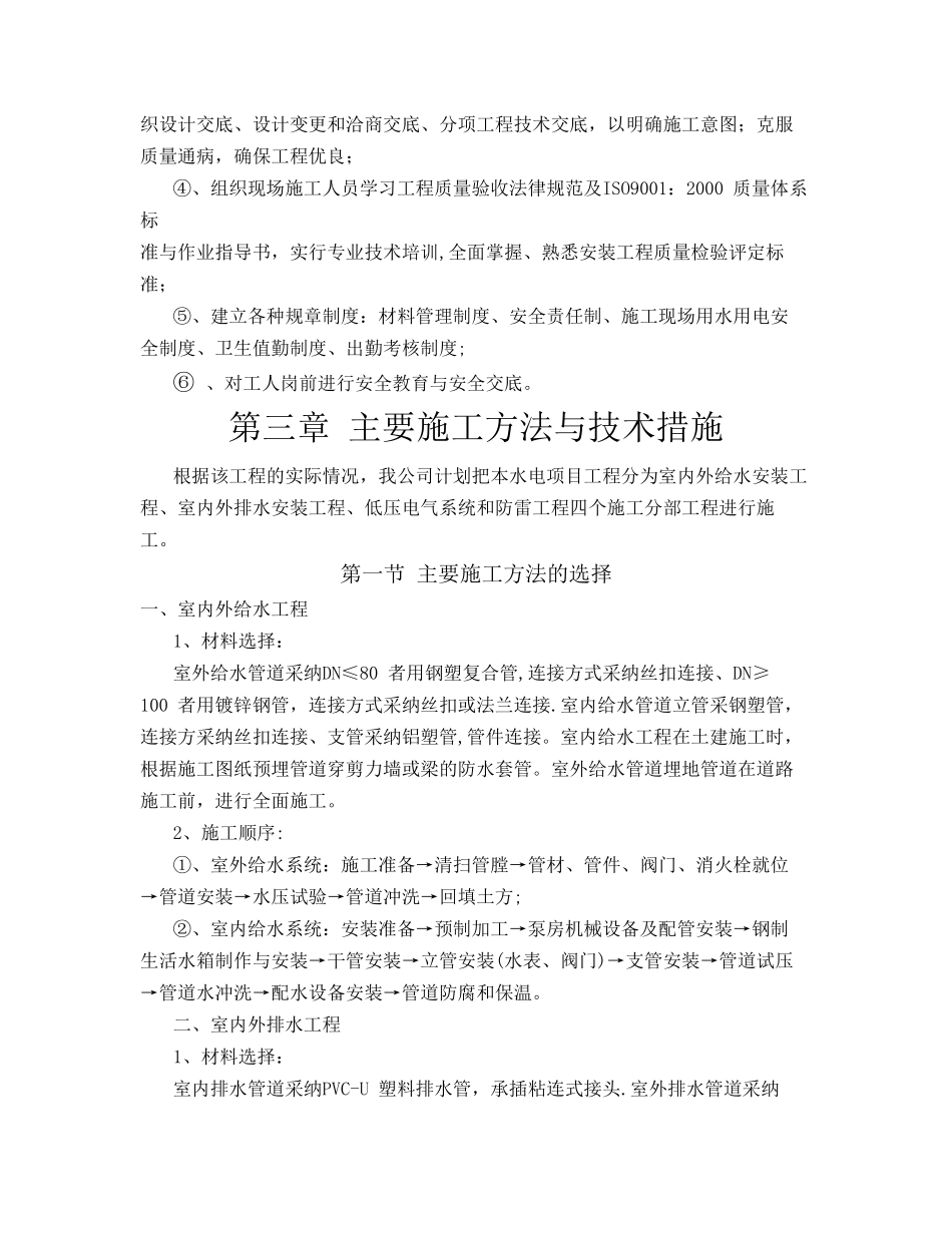 水电施工方案范本_第2页