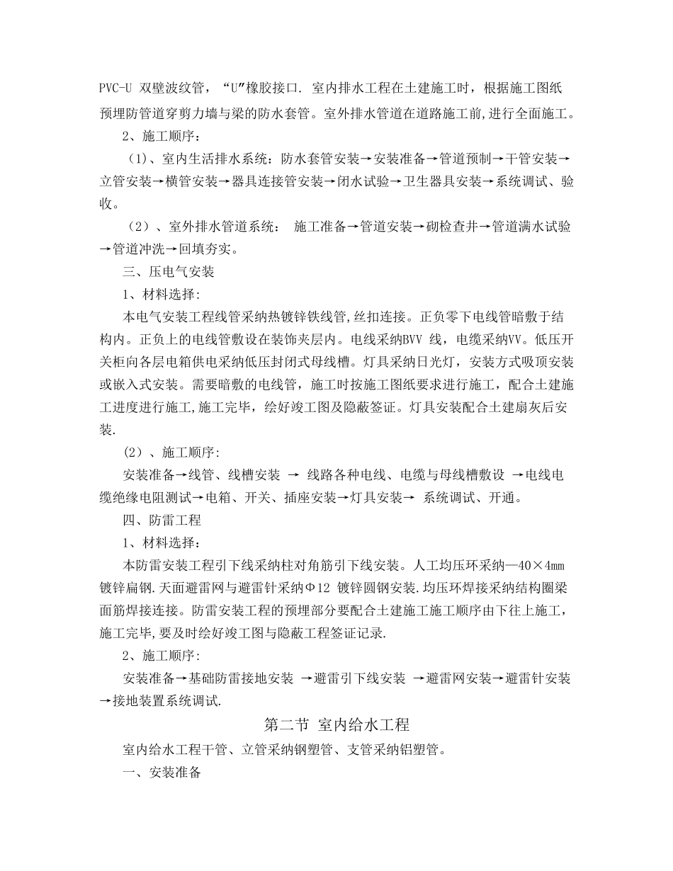 水电施工方案范本_第3页