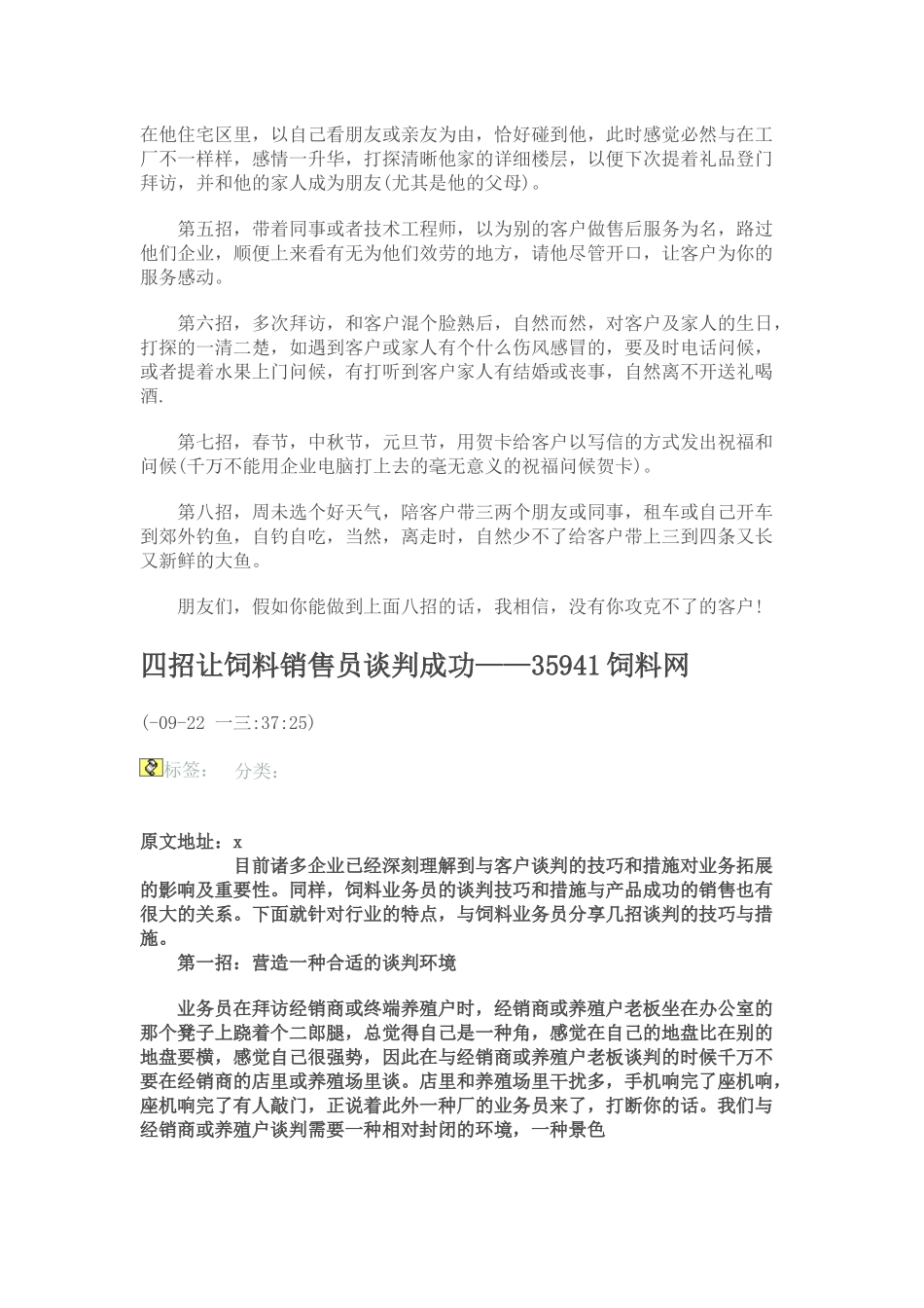 2025年成为绝顶销售员的八招_第2页