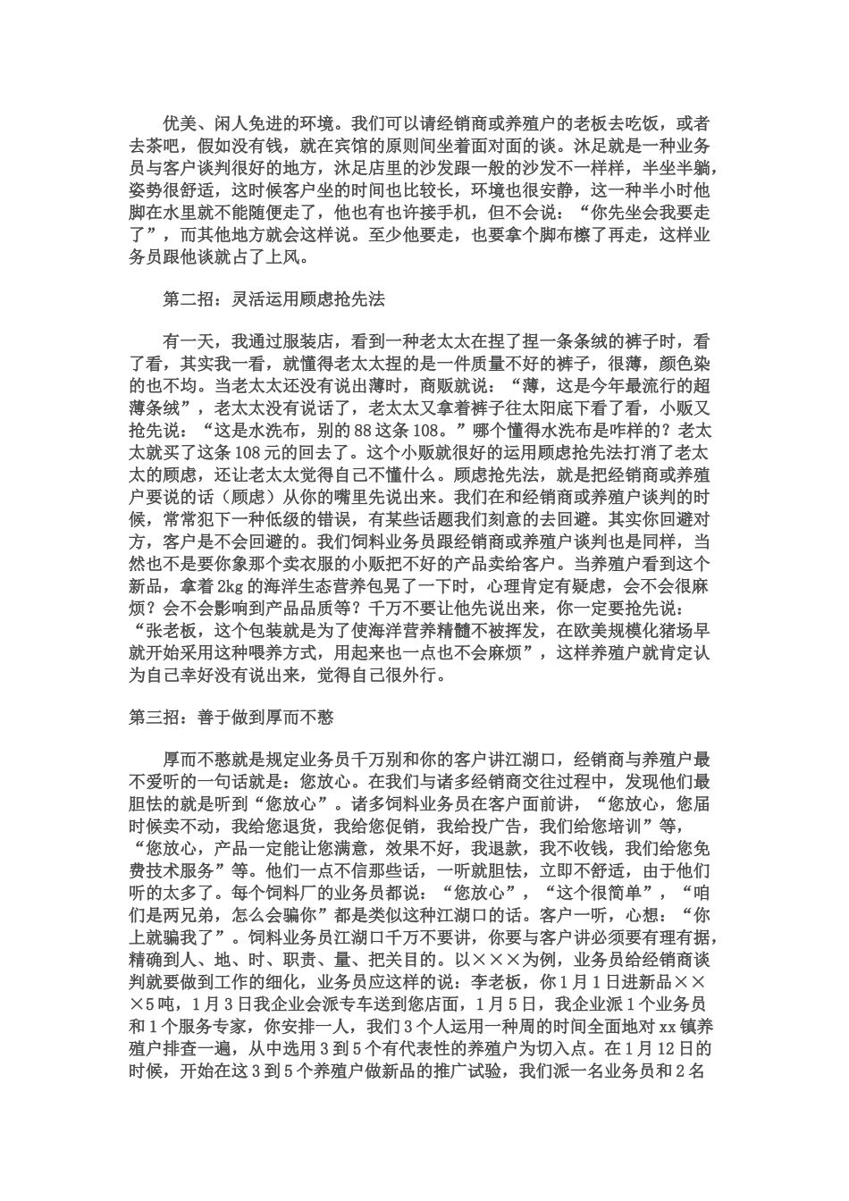 2025年成为绝顶销售员的八招_第3页
