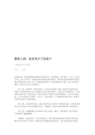 2025年成为绝顶销售员的八招