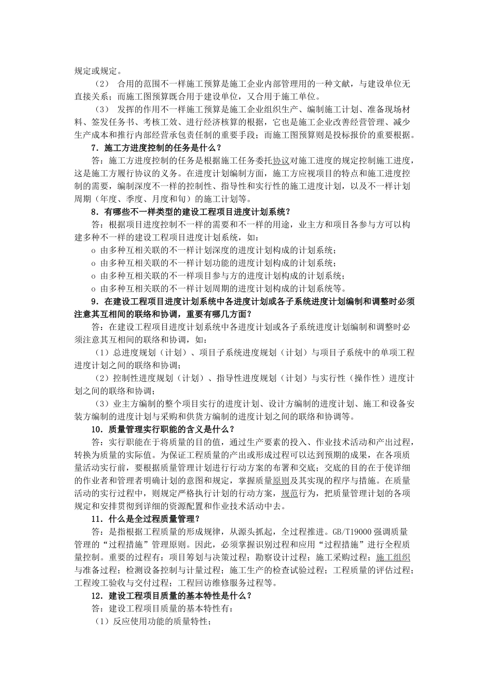 2025年一级建造师建设工程项目管理考试难点20问_第2页