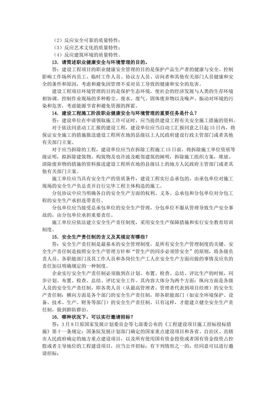 2025年一级建造师建设工程项目管理考试难点20问_第3页