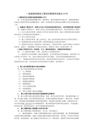 2025年一级建造师建设工程项目管理考试难点20问