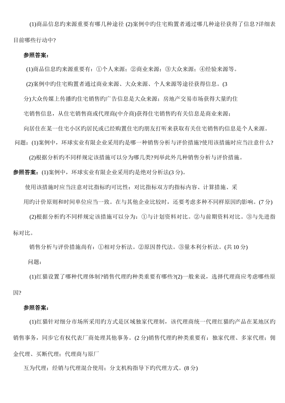 2025年三级助理营销师考试操作技能案例分析练习题库及答案_第1页