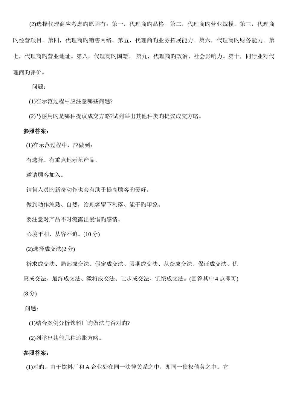 2025年三级助理营销师考试操作技能案例分析练习题库及答案_第2页