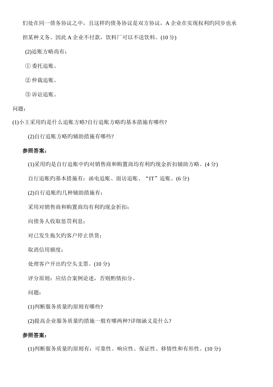 2025年三级助理营销师考试操作技能案例分析练习题库及答案_第3页