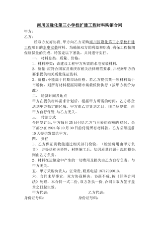 水电材料购销合同范本