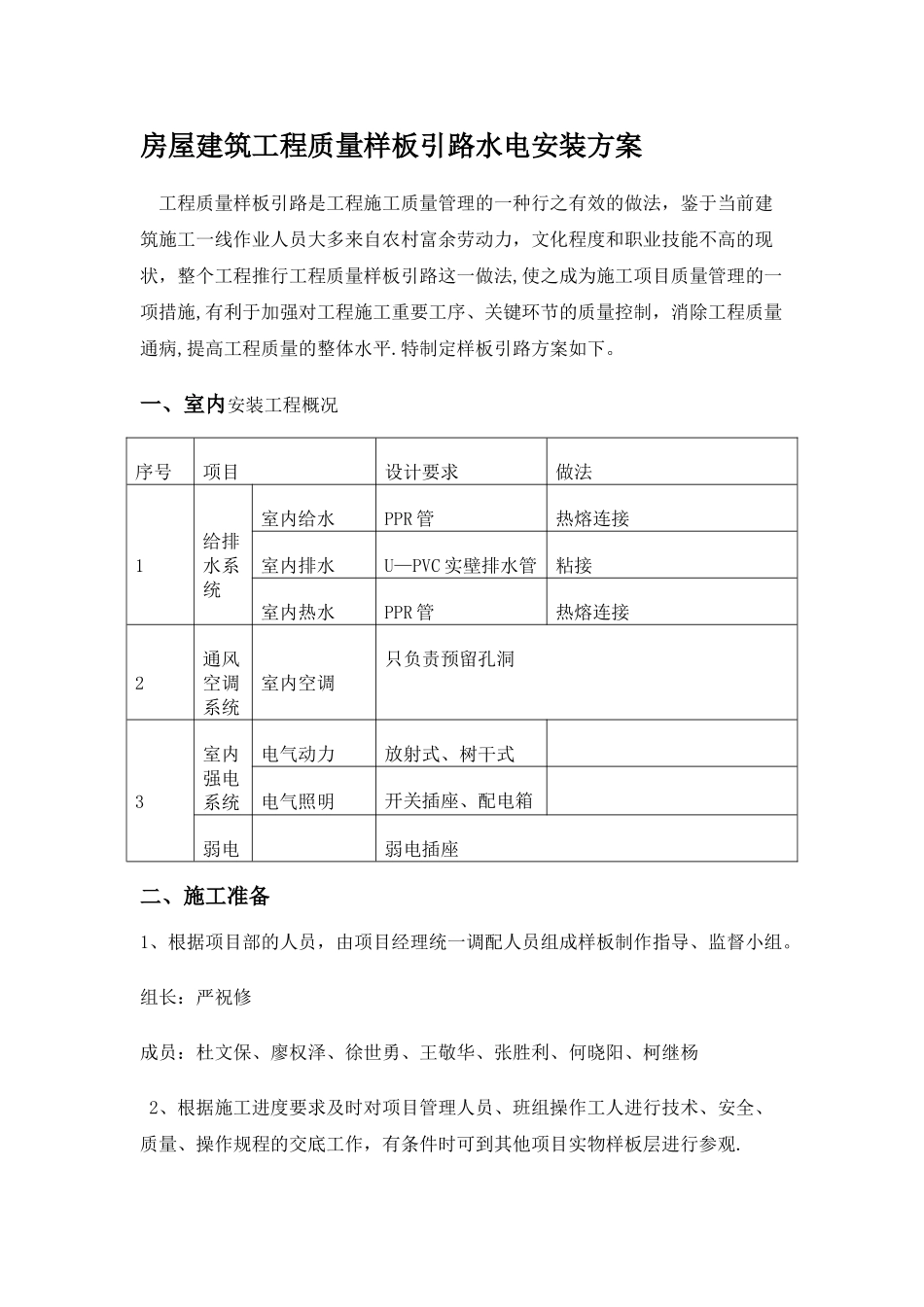 水电样板引路施工方案(最全面)_第1页