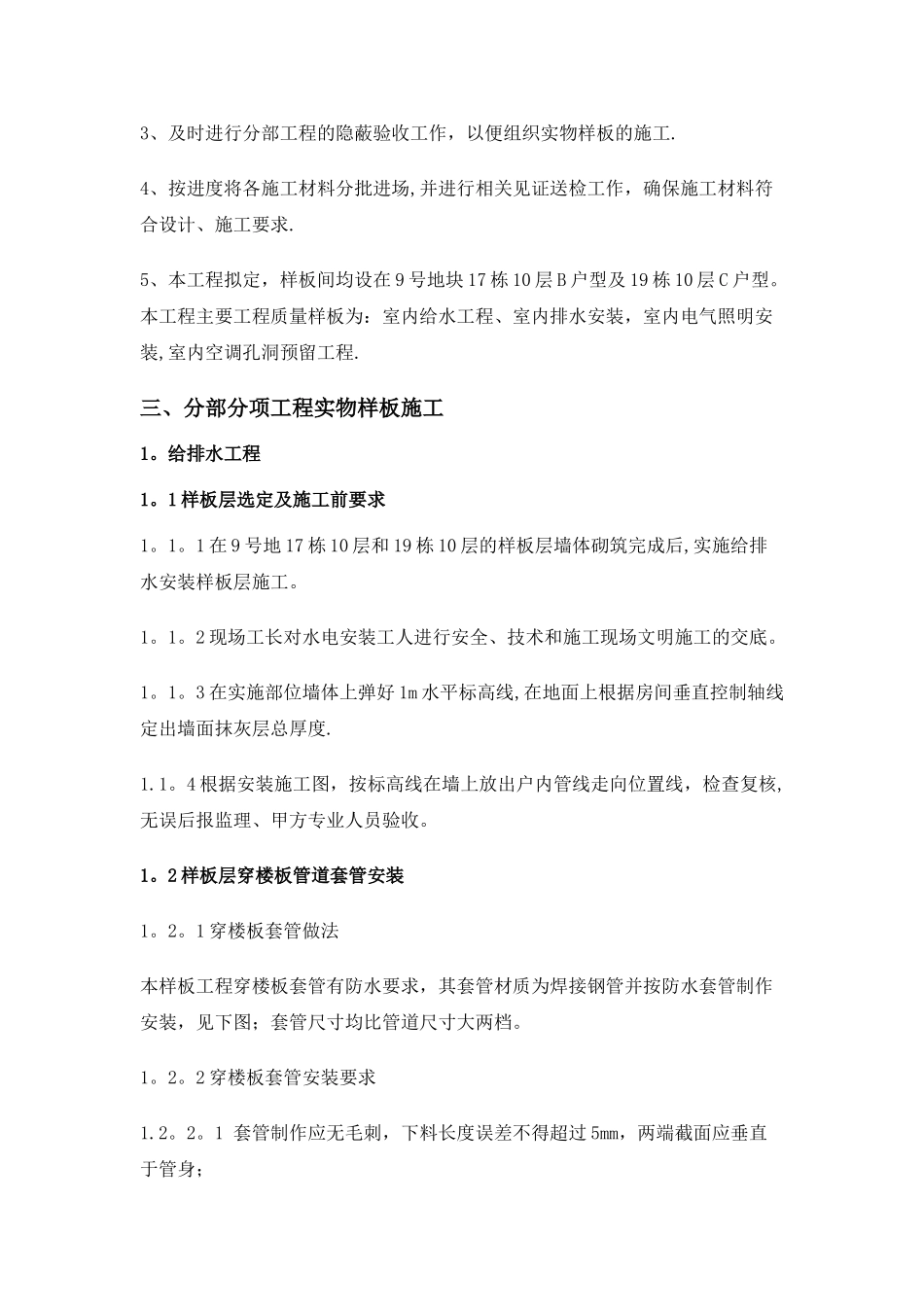 水电样板引路施工方案(最全面)_第2页