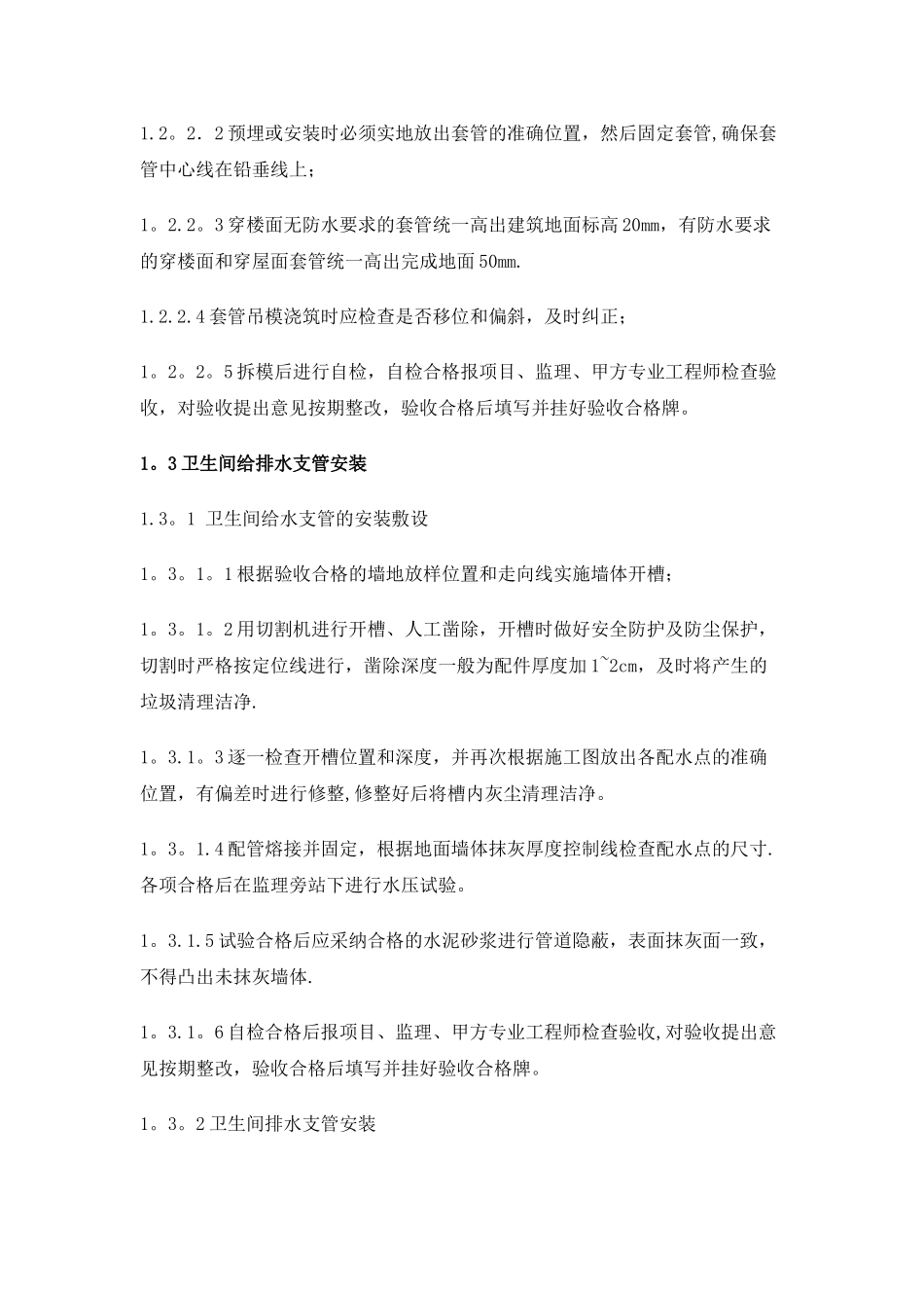 水电样板引路施工方案(最全面)_第3页