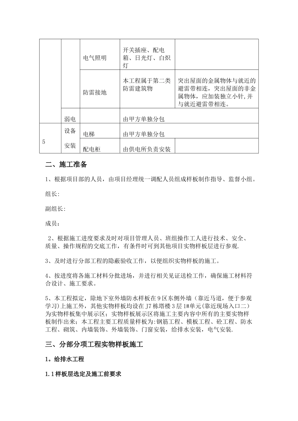 水电样板引路施工方案(精辟)_第2页