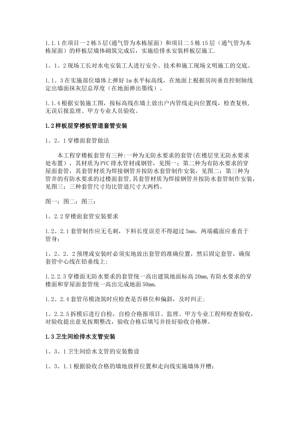 水电样板引路施工方案(精辟)_第3页