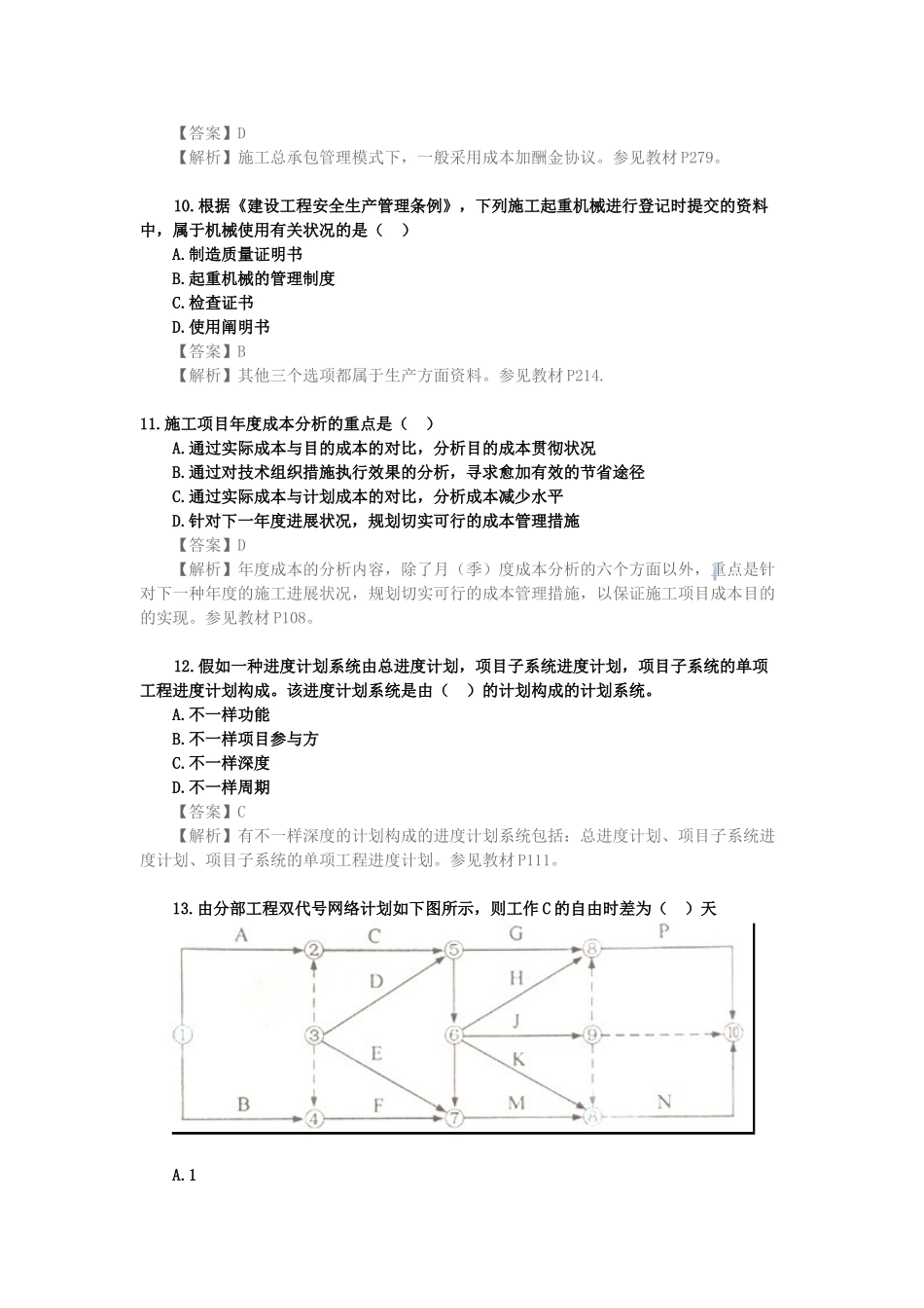 2025年一级建造师《建设工程项目管理》真题及答案解析_第3页