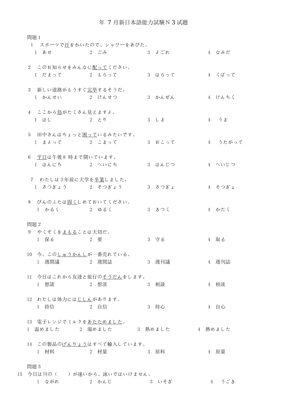 2025年7月N3真题_第1页