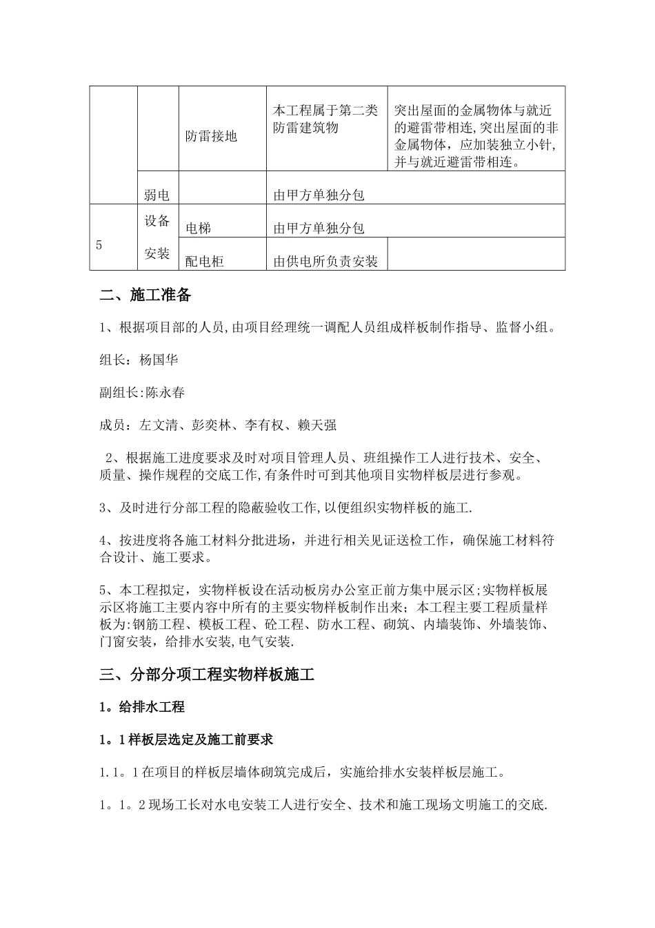 水电样板引路施工方案_第2页