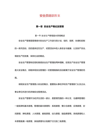 2025年安全员培训教案