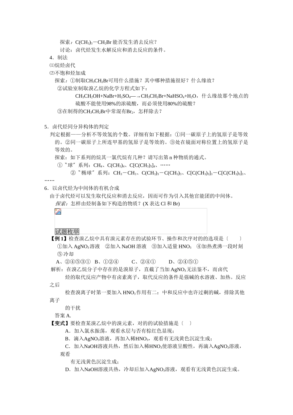 2025年高三化学一轮考点精析41卤代烃_第2页