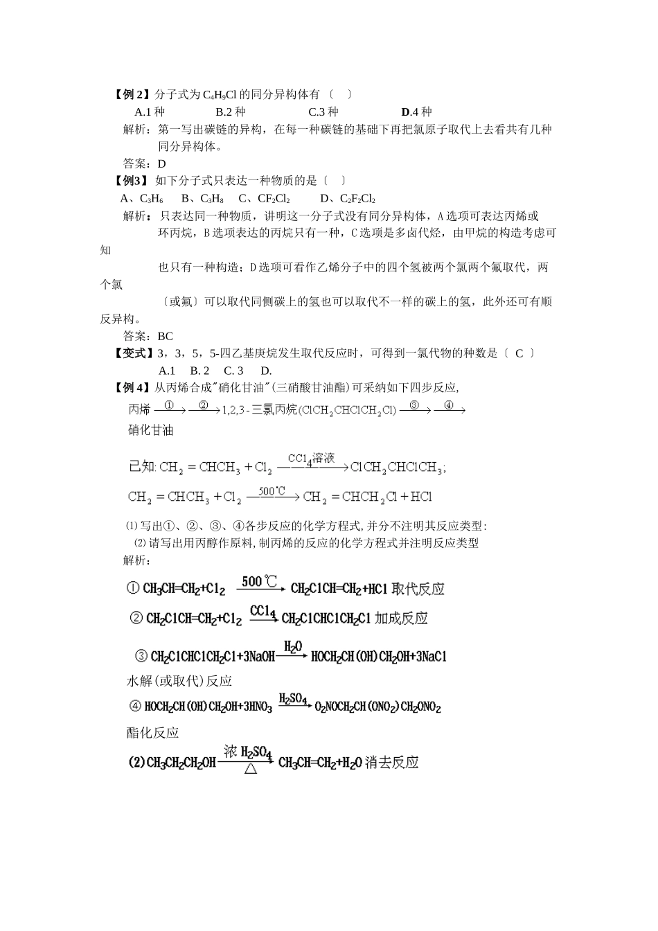 2025年高三化学一轮考点精析41卤代烃_第3页
