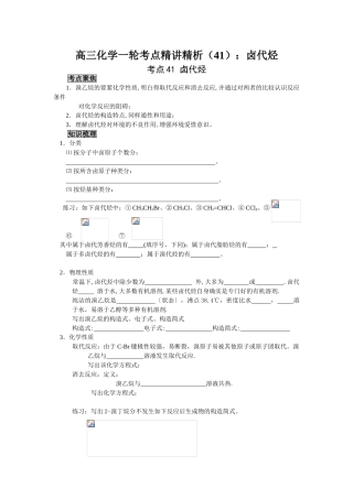 2025年高三化学一轮考点精析41卤代烃