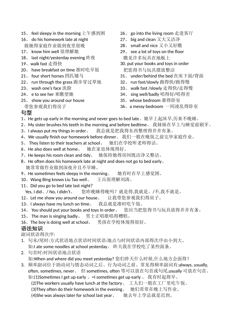 2025年英语六下18知识点_第3页