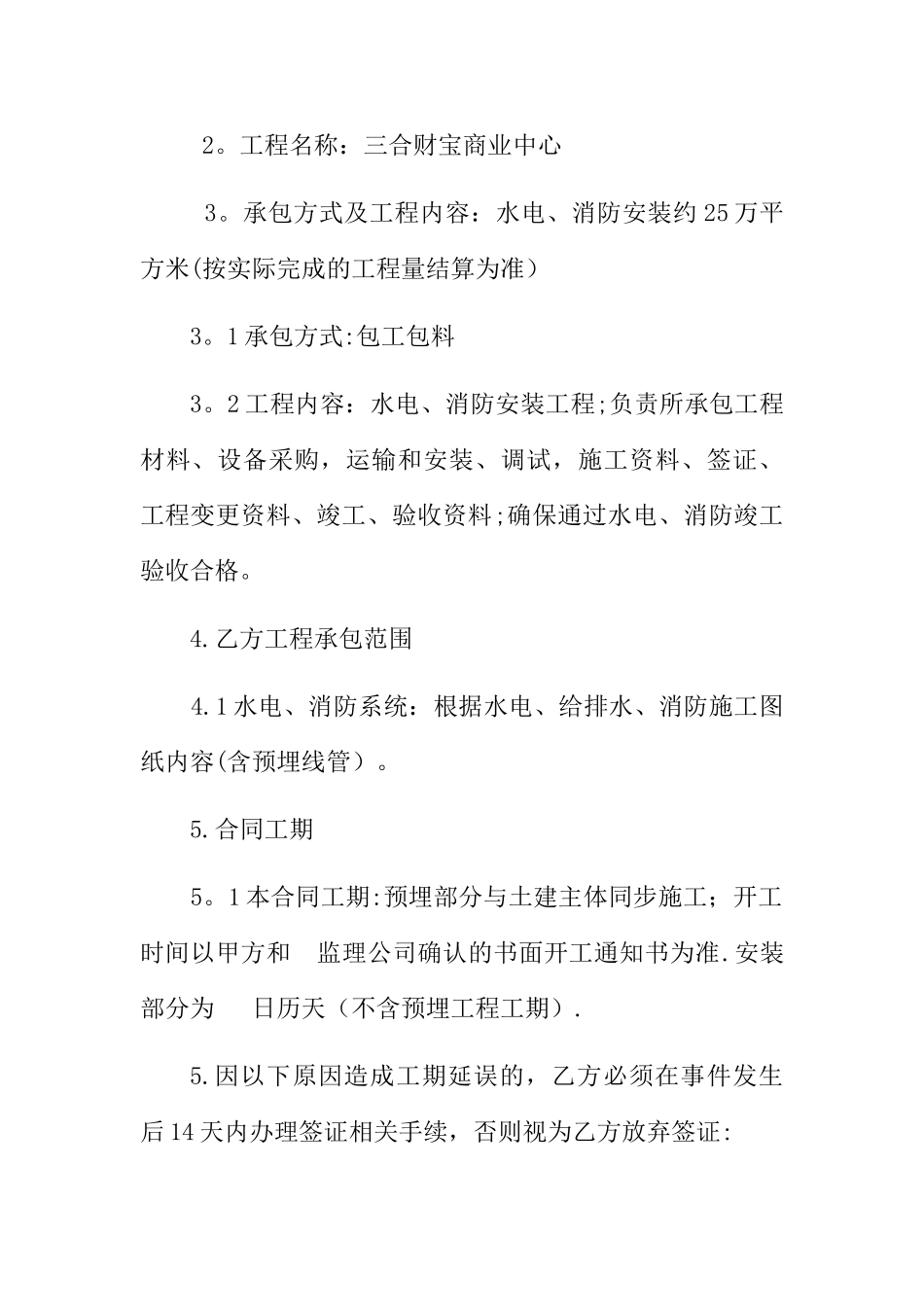 水电消防安装工程承包合同_第2页