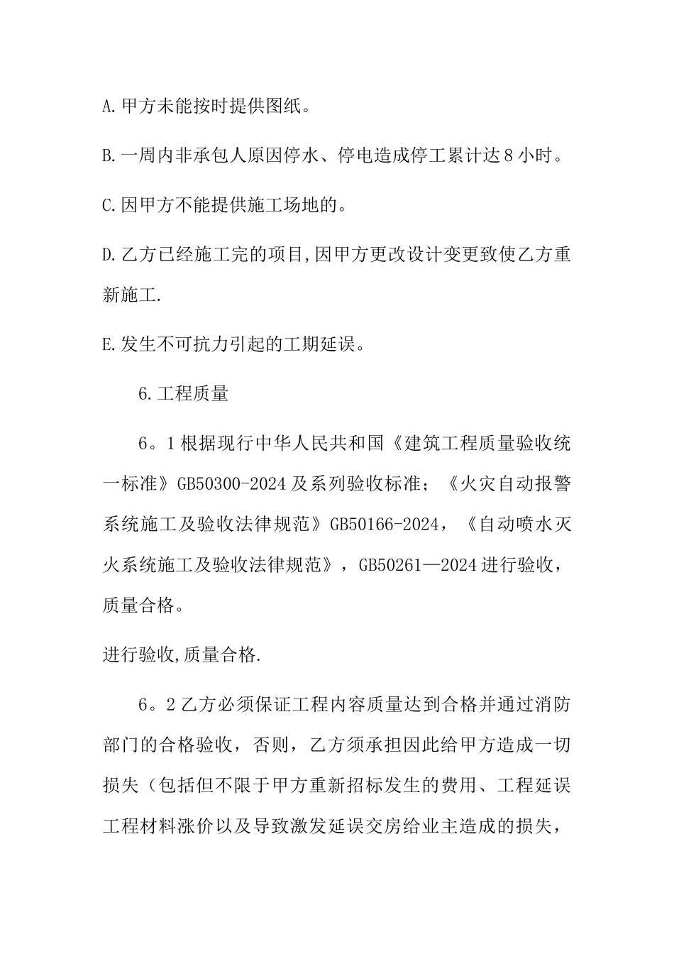 水电消防安装工程承包合同_第3页