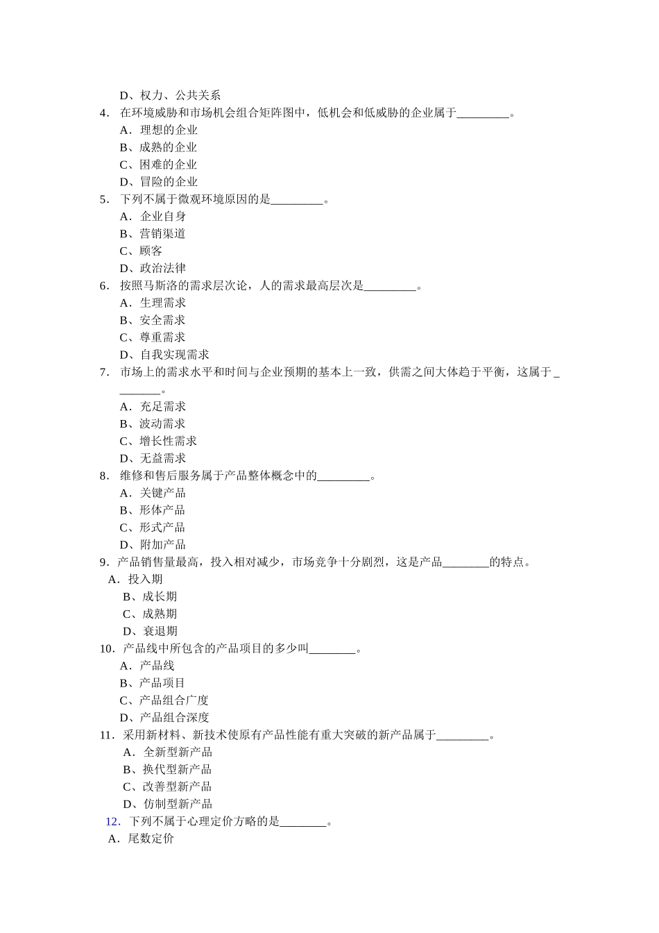 2025年市场营销学练习测试题库精简版_第3页