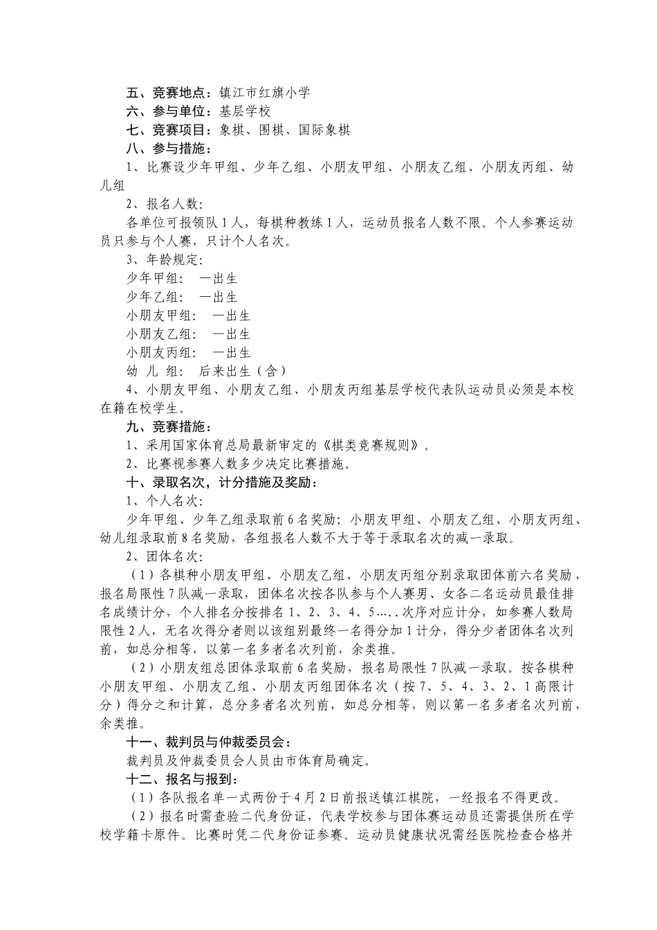 2025年镇江青少年阳光体育运动联赛少儿体育竞赛_第3页