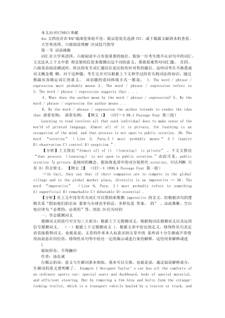 2025年大学英语六级阅读培训材料