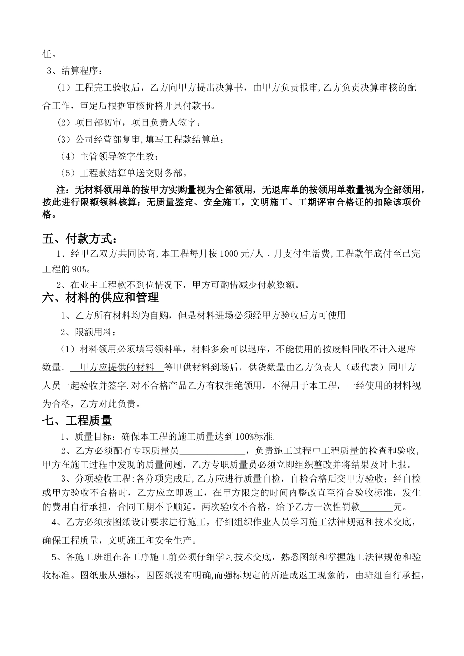 水电班组承包合同_第2页