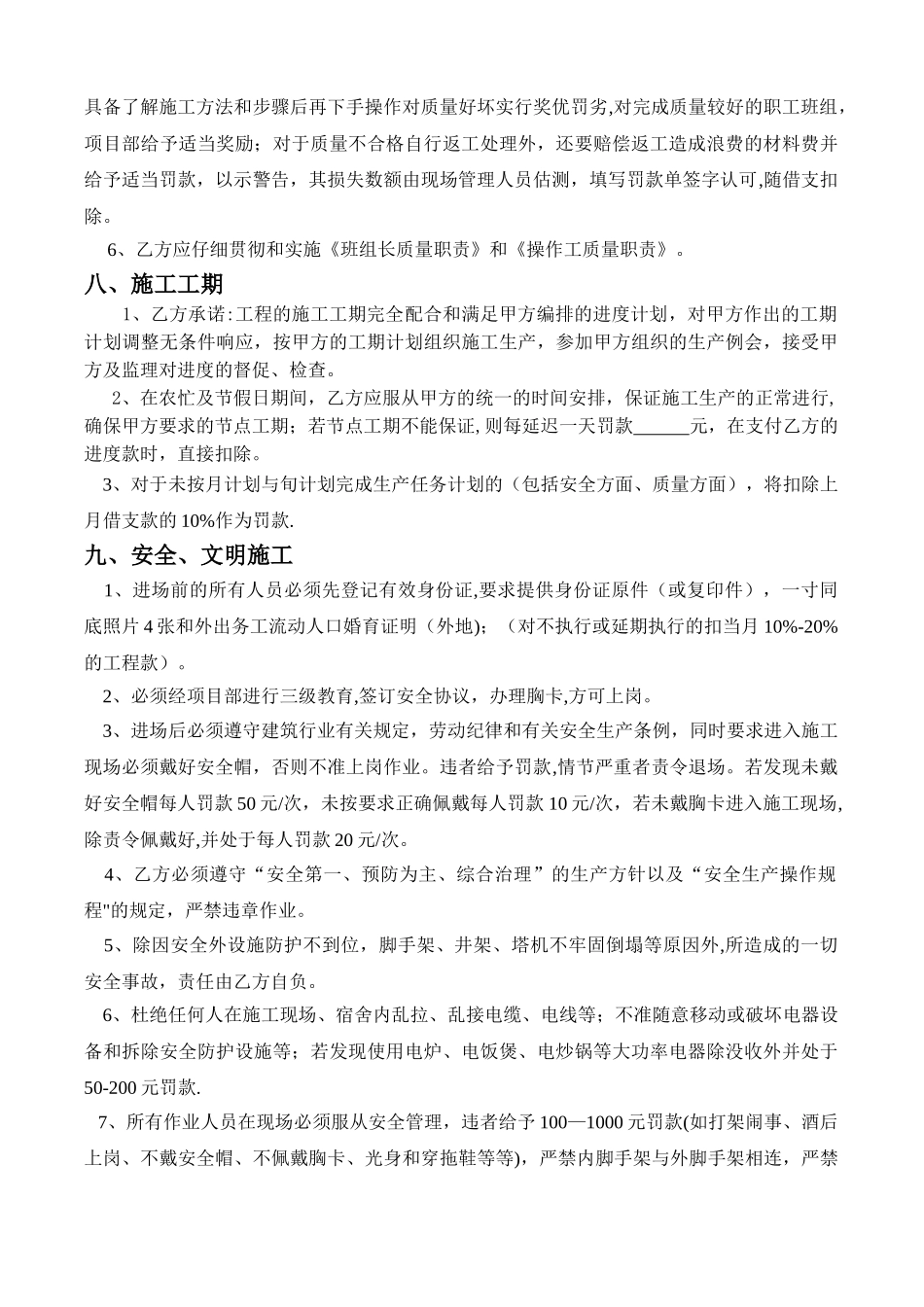 水电班组承包合同_第3页