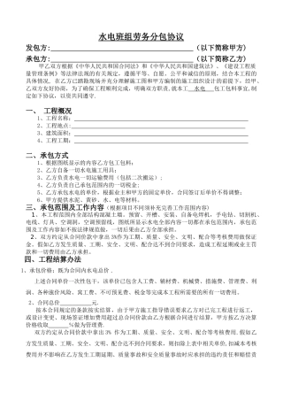 水电班组承包合同