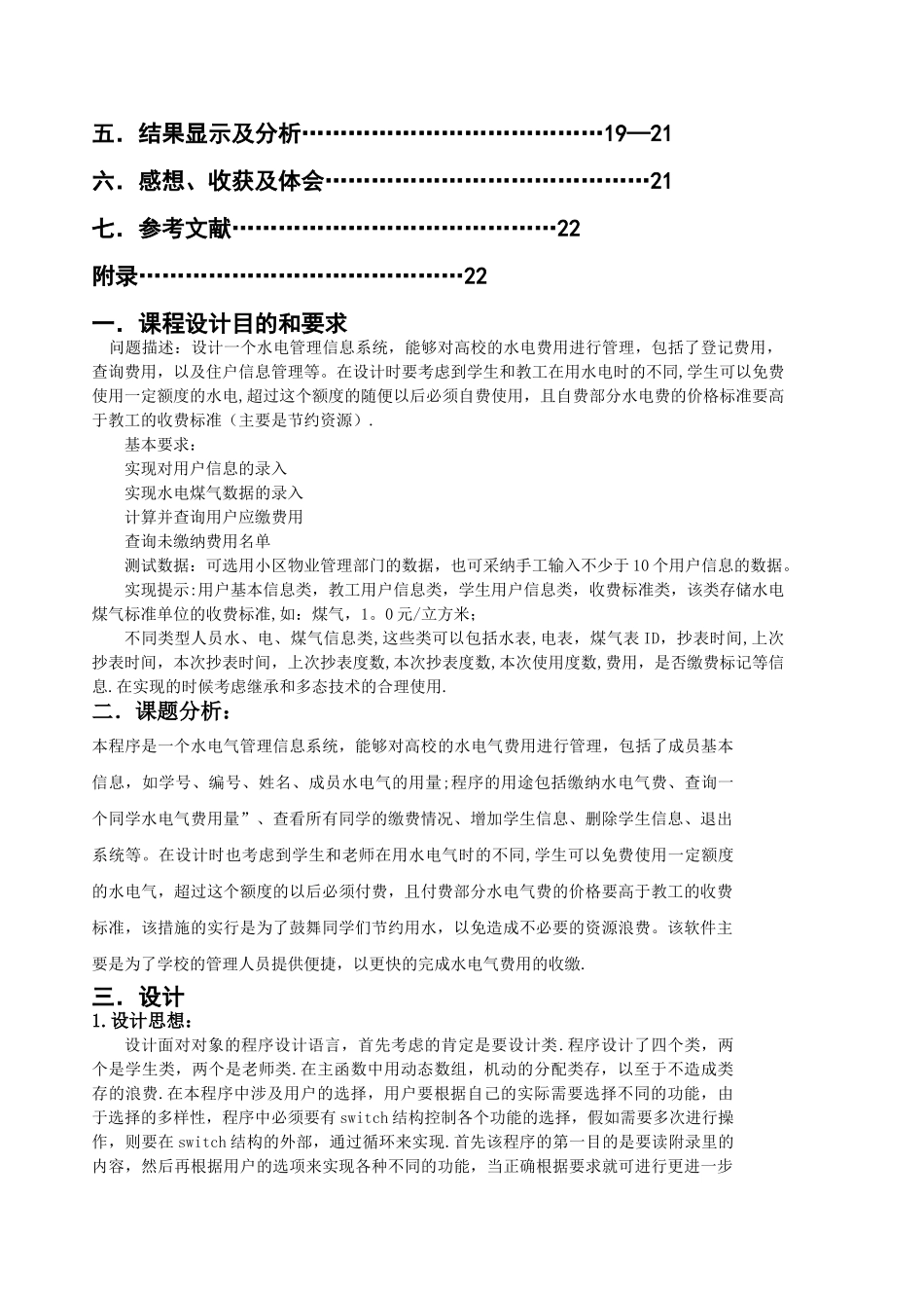 水电煤气管理系统_第2页