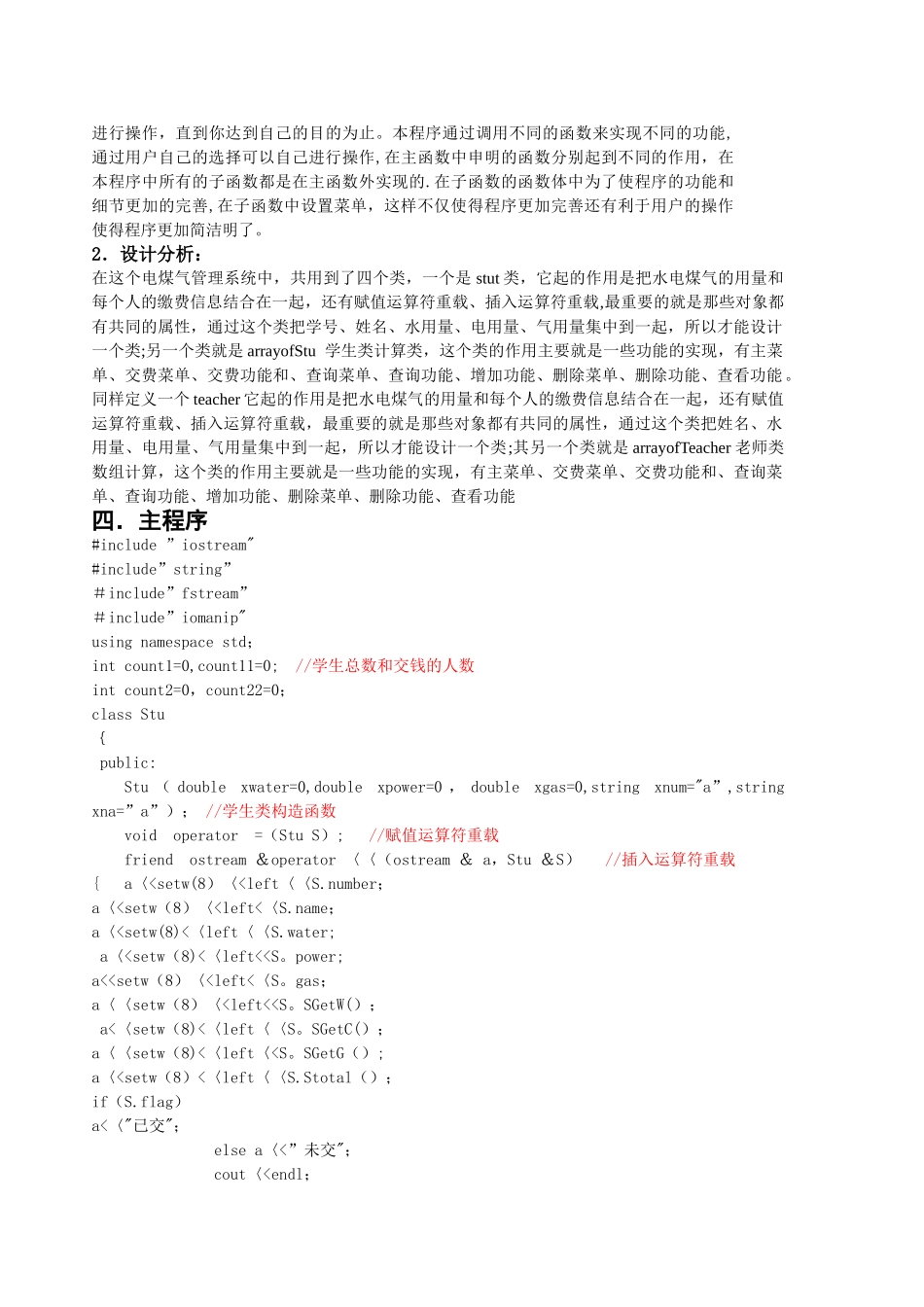 水电煤气管理系统_第3页