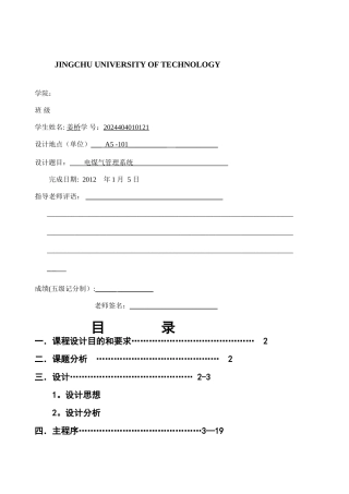 水电煤气管理系统