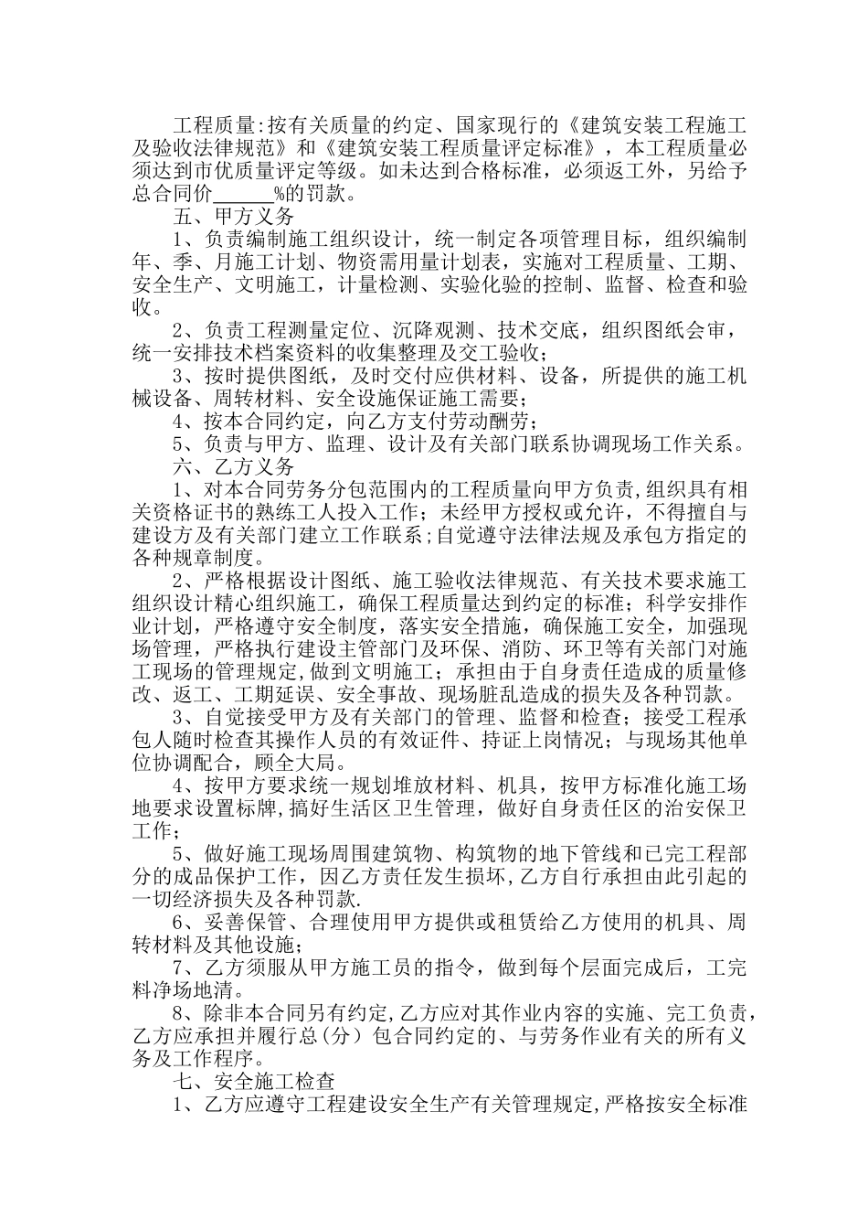 水电班组施工分包合同_第2页