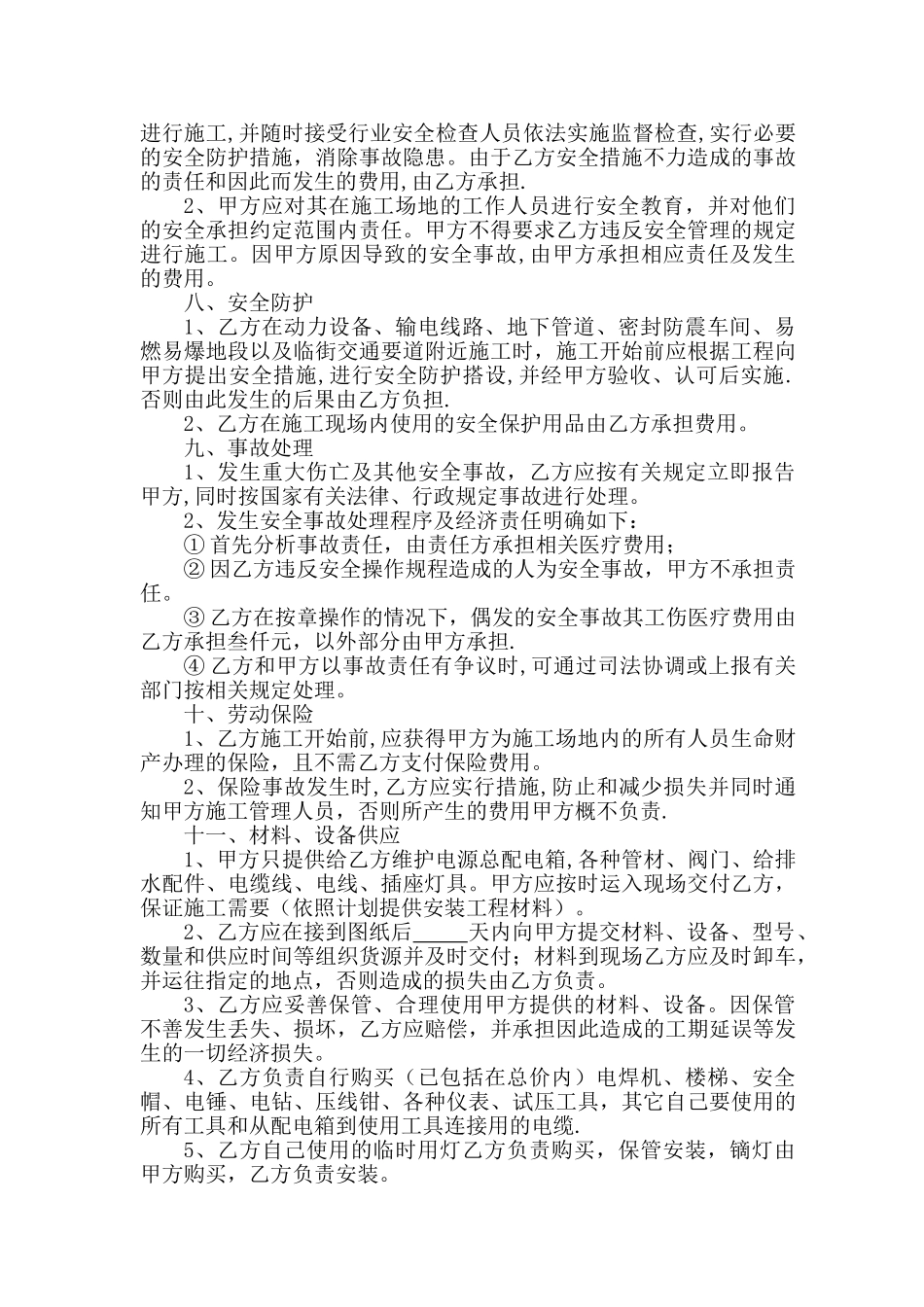 水电班组施工分包合同_第3页