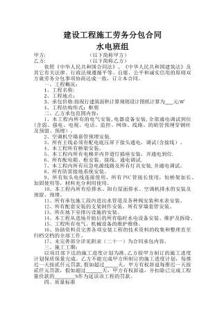 水电班组施工分包合同