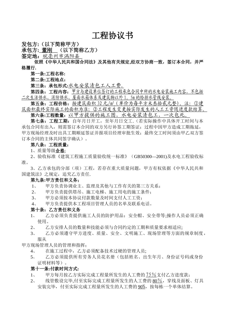 水电清包工协议书_第1页