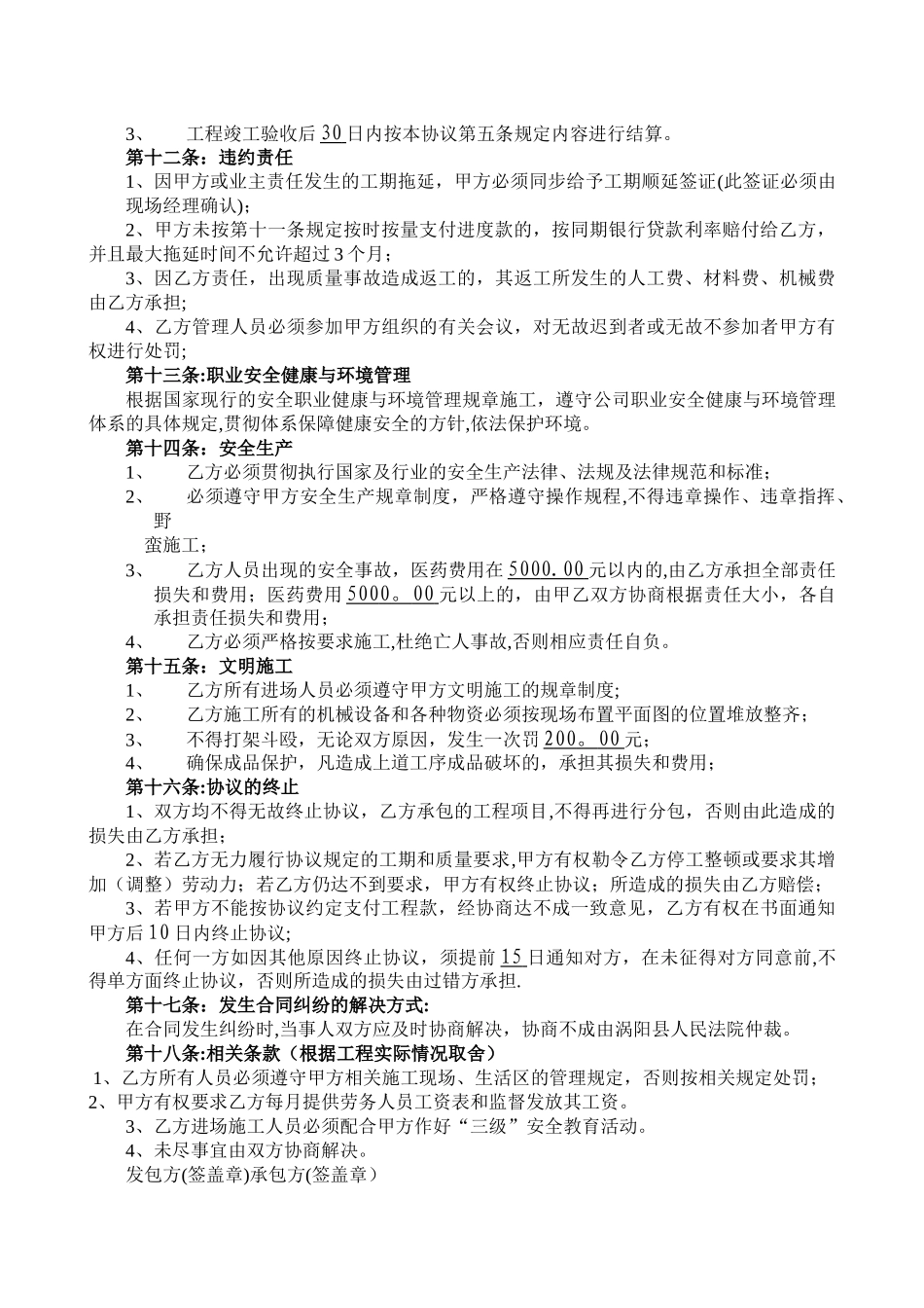 水电清包工协议书_第2页