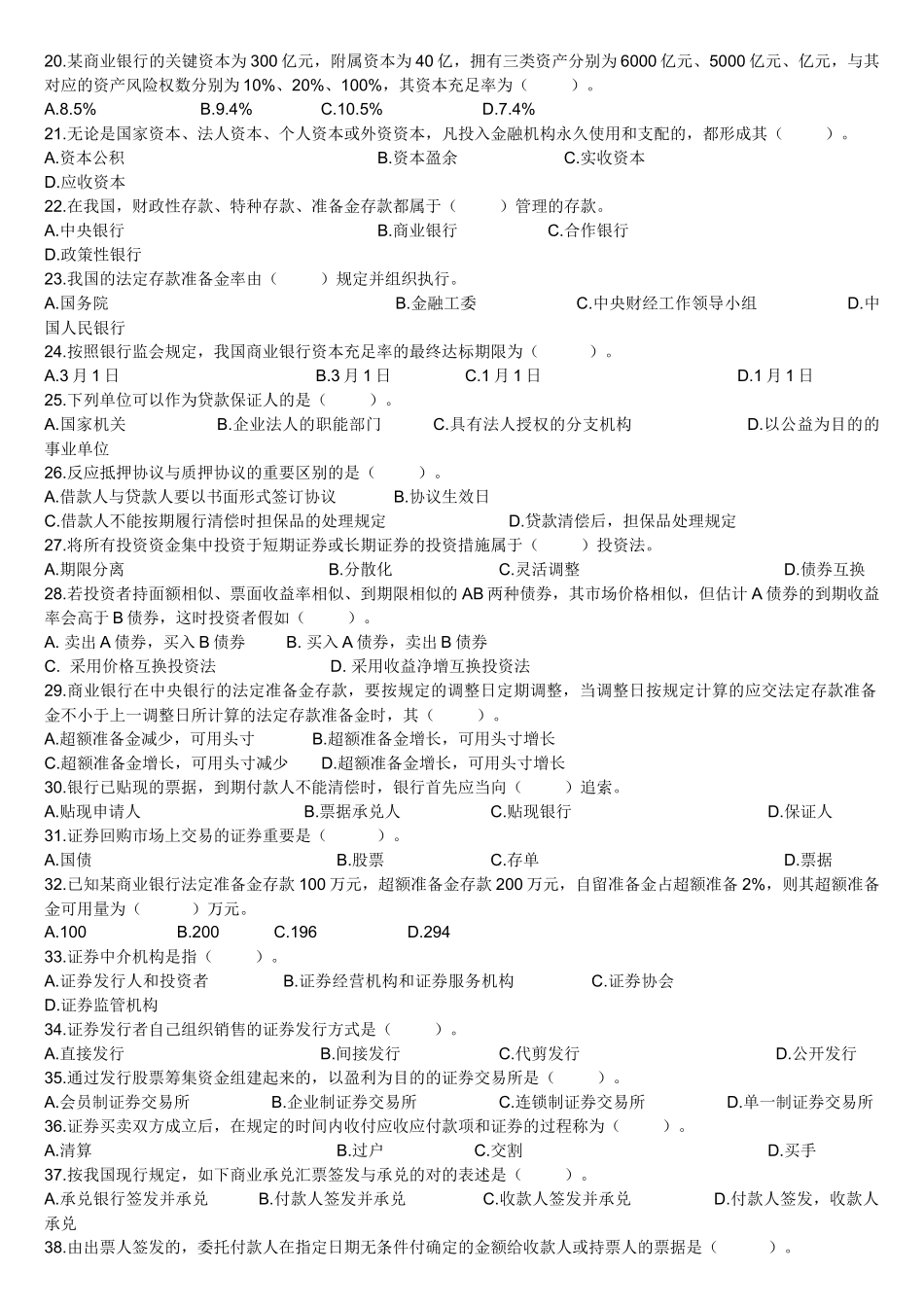 2025年农村信用社金融知识_第2页