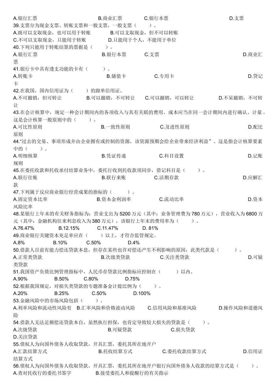 2025年农村信用社金融知识_第3页