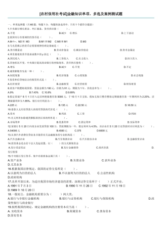 2025年农村信用社金融知识