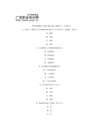 2025年人力资源管理师考前模拟试题及答案