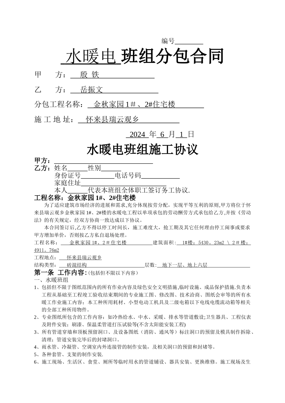 水电班组施工协议_第1页