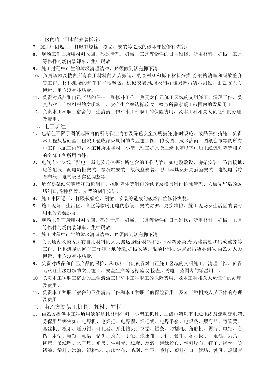 水电班组施工协议_第2页