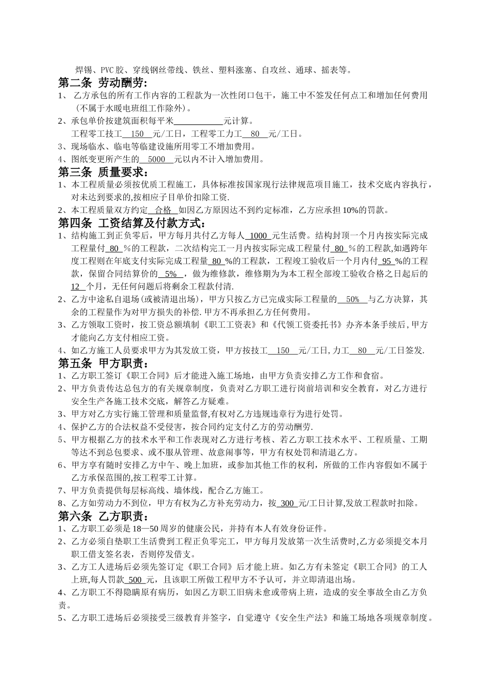 水电班组施工协议_第3页