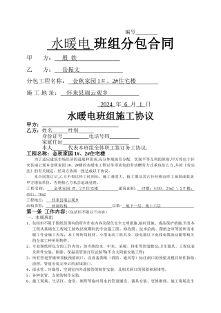 水电班组施工协议